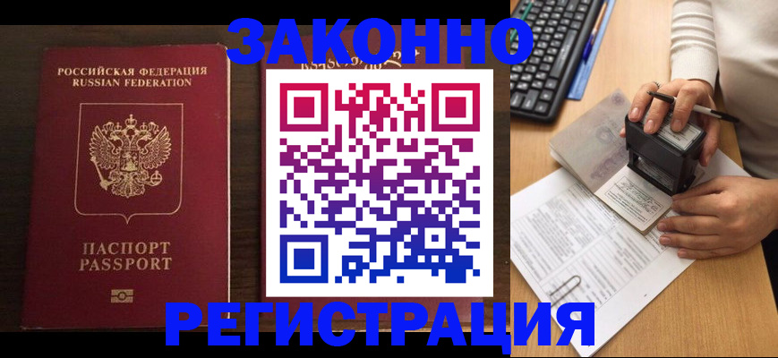 прописка для работы в Черемхово