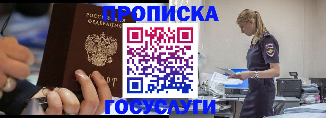 прописка для военкомата в Черемхово