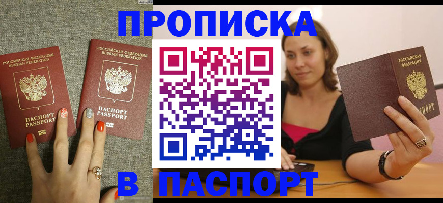 прописка паспорт в Черемхово