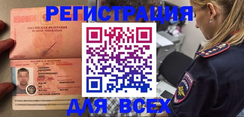 прописка для школы в Черемхово