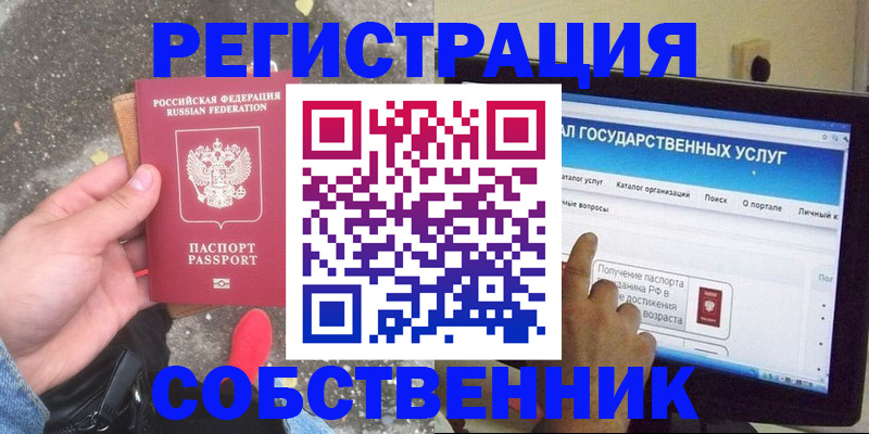 временная регистрация купить в Черемхово